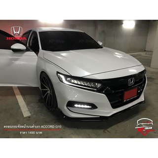 Honda Accord G10 ครอบกระจังหน้า สีดำ