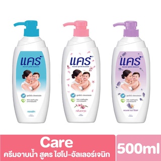 Care แคร์ ครีมอาบน้ำสำหรับเด็ก กลิ่นซากุระ , คลาสสิค , ลาเวนเดอร์ ขนาด 500 มล.