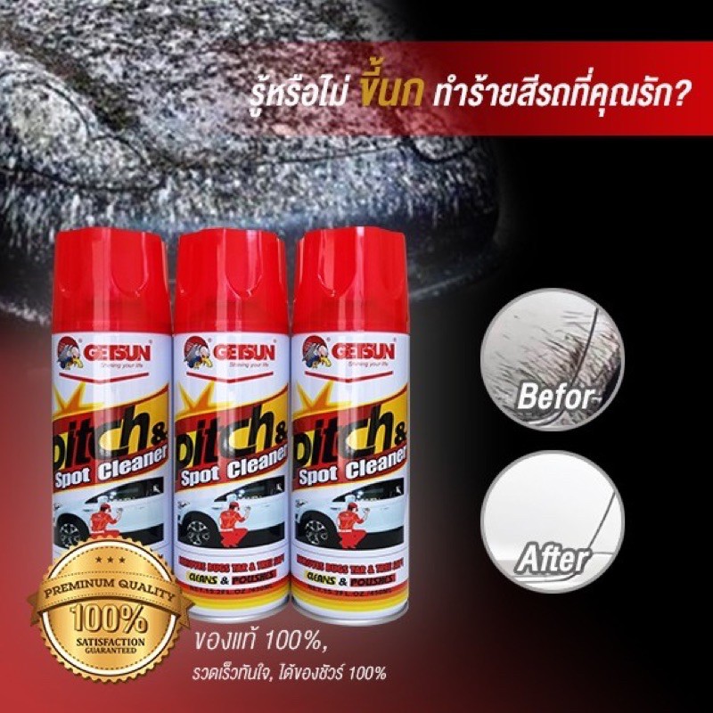 สเปร์ยขจัดคราบยางมะตอยและคราบแมลง Getsun