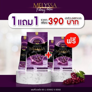 ✅1แถม1 🍇 𝗺𝗲𝗹𝘆𝘀𝘀𝗮 𝗱𝗲𝘁𝗼𝘅 เมลิสสา ดีท็อก ไฟเบอร์ ธรรมชาติ ปลอดภัย 100%