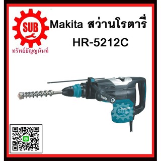 สว่านโรตารี่ HR5212C MAKITA รับประกันสินค้า 6 เดือน