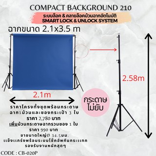 โครงฉากถ่ายรูปภาพพร้อมม้วนกระดาษ compact background กระดาษไม่ยับ ไม่ต้องใช้คลิปหนีบ 2.1 x 3.5 ม. ปรับความสูงได้ 2.58 ม.