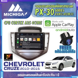 MICHIGA จอแอนดรอย  CHEVROLET CRUZE 2010-2015 สเปคแรง รองรับ APPLECARPLAY RAM2G ROM32G หน้าจอ IPS HD