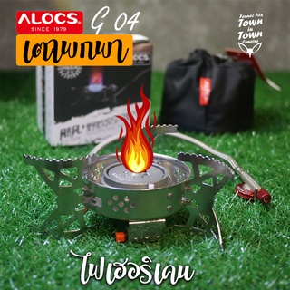 เตาแคมป์ปิ้ง พกพา Alocs G04 /เตาไฟเฮอริเคน เตาแคมปิ้ง เตาพกพา เตาสนาม เตาแก๊สพกพา เตาCamping