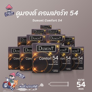 Dumont Comfort ถุงยางอนามัย ดูมองต์ คอมฟอร์ท ผิวเรียบ ใส่สบาย ใหญ่ ขนาด 54 mm. (12 กล่อง)