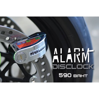 DiscLock Alarm กุญแจล็อคจานเบรค พร้อมสัญญาณกันขโมยในตัว