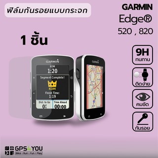 (1 ชิ้น) ฟิล์มกันรอยกระจก Garmin Edge 520/820