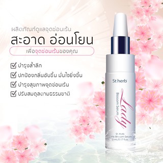 เซรั่มกำจัดกลิ่นจุดซ่อนเร้น Lady Blossom Serum