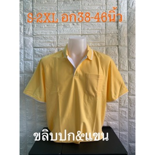 **ส่งฟรี**เสื้อโปโลชายเหลือง ขลิบขาวปก ไซส์Sเท่านั้น อก38นิ้ว