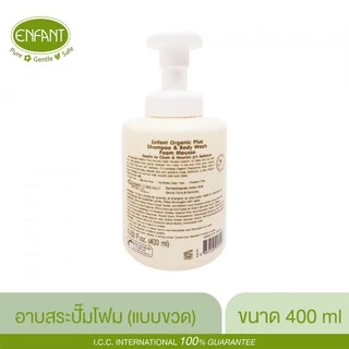 Enfant (อองฟองต์) เซ็ตสุดคุ้ม อาบสระปั๊มโฟมเนื้อมูส 400 ML (ชนิดขวด) + รีฟิว (ชนิดถุง)