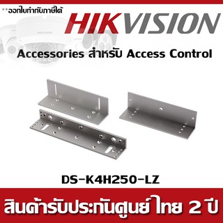 DS-K4H250-LZ (LZ-Bracket of Magnetic Lock, for DS-K4H250S/D)  Accessories สำหรับ Access Control