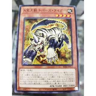 Yugioh AC02-JP013 ตุ๊กตาเสือ Hougyokujuu Topaz