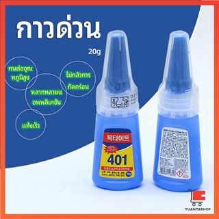 กาว401  กาวติดเล็บ  แห้งเร็ว  ติดของตกแต่งเล็บ กาวติดเล็บPVC all-purpose glue