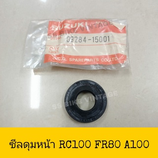 ซิลดุมหน้า ซีลดุมล้อหน้า RC100 RC80 FR80 A100 AKIRA (ดรัมเบรค)