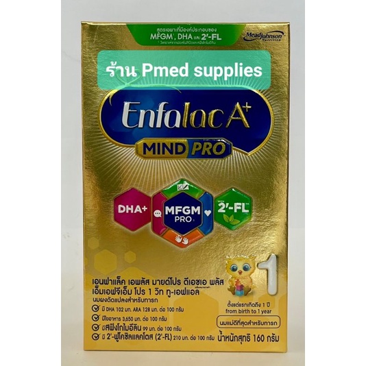 [[ส่งฟรี]]สูตรใหม่ Enfalac A+ Mind Pro นมเอนฟาแล็ค เอพลัส มายด์โปร  สูตร 1 ขนาด 160 กรัม×12กล่อง