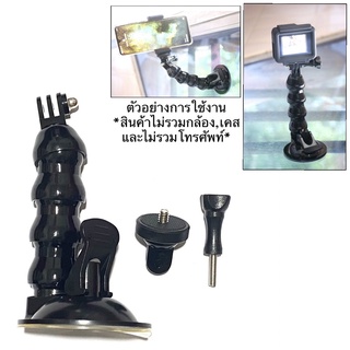 ที่ติดกระจก แบบกระดูกงู (4ข้อ) Snake-Shape Suction cup for Gopro , Action camera ตัวดูดกระจก