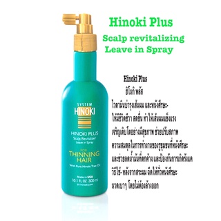 ็Hinoki Plus Scalp revitalizing Leave in Spray USA (300ml) ฮิโนกิพลัส ไวตามินบำรุงเส้นผมและหนังศรีษะเส้นผมแข็งแรง **