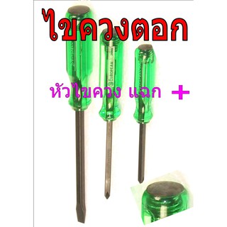 ไขควงตอก ปากแฉก อย่างดี หัวนก