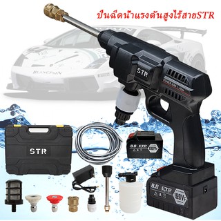 STRปืนฉีดน้ำแรงดันสูงไร้สาย199VFดูดน้ำยาวได้ถึง40เมตร