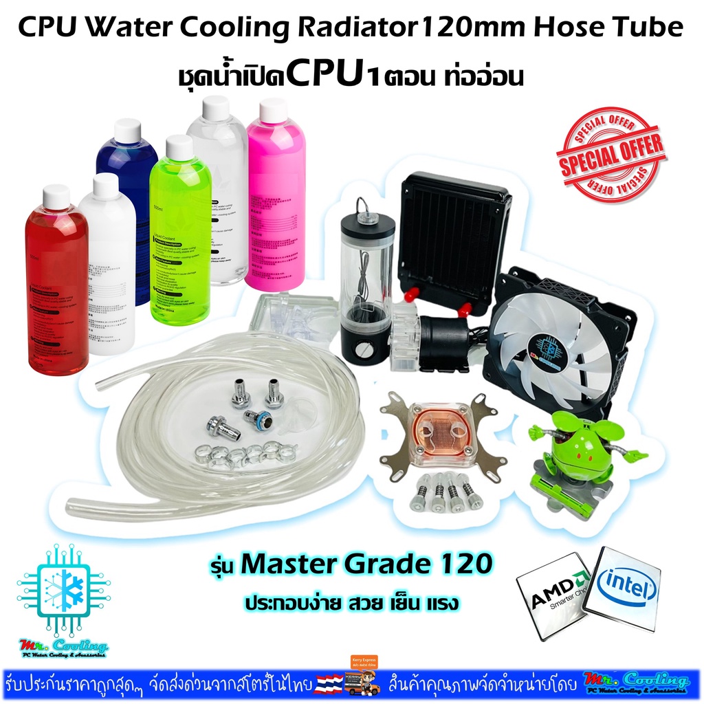 ชุดน้ำเปิด1ตอน ระบายความร้อนCPU ท่ออ่อน ครบชุด *รุ่นMaster Grade120, CPU Water Cooling 120 Open Loop