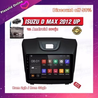 จอ Android จอAndroidติดรถยนต์ จอขนาด 9" ตรงรุ่น Isuzu D-max / Mu-X ระบบ Android 10 Ram 2GB/Rom 32GB จอกระจก 2.5D แบบ IPS