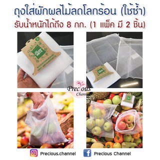 ถุงผักผลไม้ ลดโลกร้อน (ใช้ซ้ำ) จากเยอรมัน 1 แพ็ค มี 2 ชิ้น