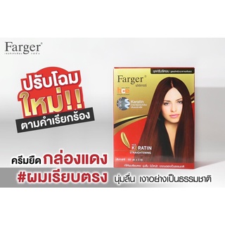 ครีมยืดผม ฟาเกอร์  Farger Hair Straightening ผสม Keratin แบบถุงรุ่นใหม่ 500มล