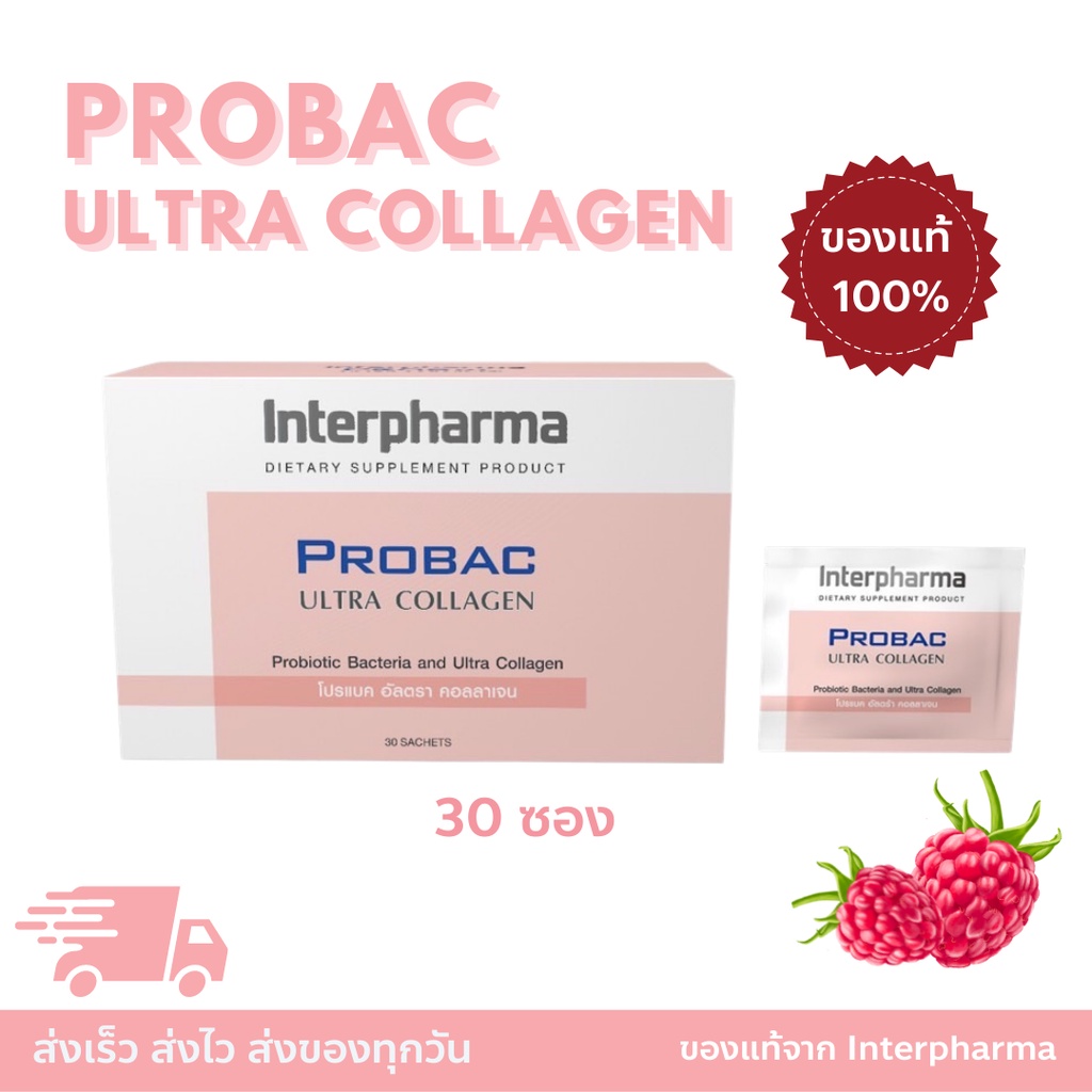 Probac Ultra Collagen Interpharma ของเเท้ % พร้อมส่ง Interpharma PROBIOTICS+คอลลาเจน 30 ซอง