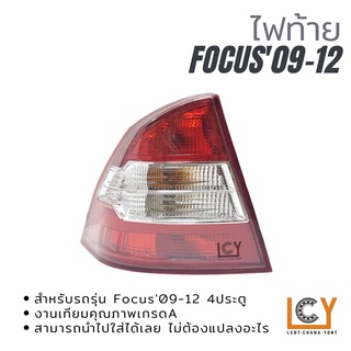 🔥ลด 200 ใส่โค้ด INC99LM2🔥 ไฟท้าย/ เลื้อไฟท้าย Ford Focus 2009-2012 4ประตู