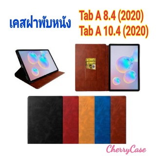 เคสหนังฝาพับ Samsung Galaxy Tab A 7 ( 2020) ขนาด 8.4 และ 10.4 นิ้ว เคส เรียบหรูมีช่องใส่นามบัตร