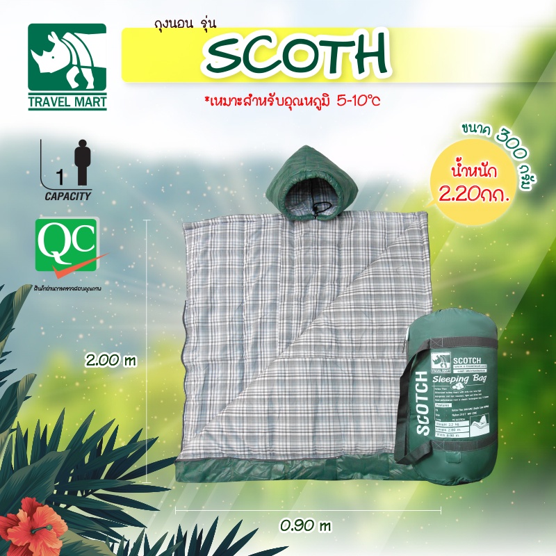 Travel Mart ถุงนอนใยนุ่ม 300 กรัม รุ่น SCOTCH