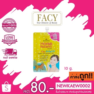 Beaunista Horse Placenta Serum บิวนิสต้า ฮอส พลาเซนต้า เซรั่ม 10 g.