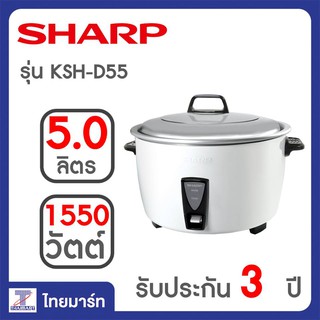 SHARP หม้อหุงข้าว รุ่น ซูโม่ KSH-D55 5 ลิตร