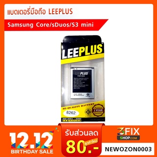 แบตเตอร์รี่ Samsung Galaxy Cores / DuosS3 / Mini