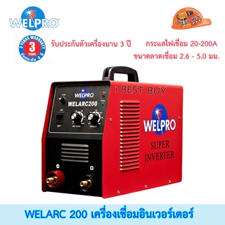 Welpro WELARC 200 เครื่องเชื่อมอินเวอร์เตอร์ 200A 220V. ลวดเชื่อม 2.6-4.0มม.