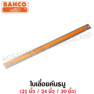 Bahco ใบเลื่อยคันธนู 21 นิ้ว / 24 นิ้ว / 30 นิ้ว กว้าง 20 มม. (4 ฟัน/นิ้ว) รุ่น 51-21 / 51-24 / 51-30 ( Bow Saw Blade )