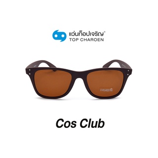 COS CLUB แว่นกันแดดทรงเหลี่ยม TR9175-C3 size 53 By ท็อปเจริญ