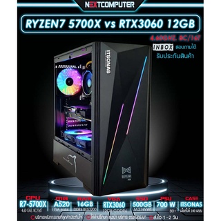 [NEXTCOMPUTER] RYZEN7 5700X I RAM 16GB I RTX3060 I SSD 500GB I PSU 700W 80+