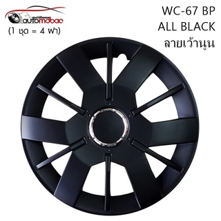 Wheel Cover ฝาครอบกระทะล้อ ขอบ 14 นิ้ว ลาย 5067 BP สีดำ Black Print (1 ชุด มี 4 ฝา) พร้อมห่วงถ่างขาฝาครอบล้อ 4 วง ฟรี