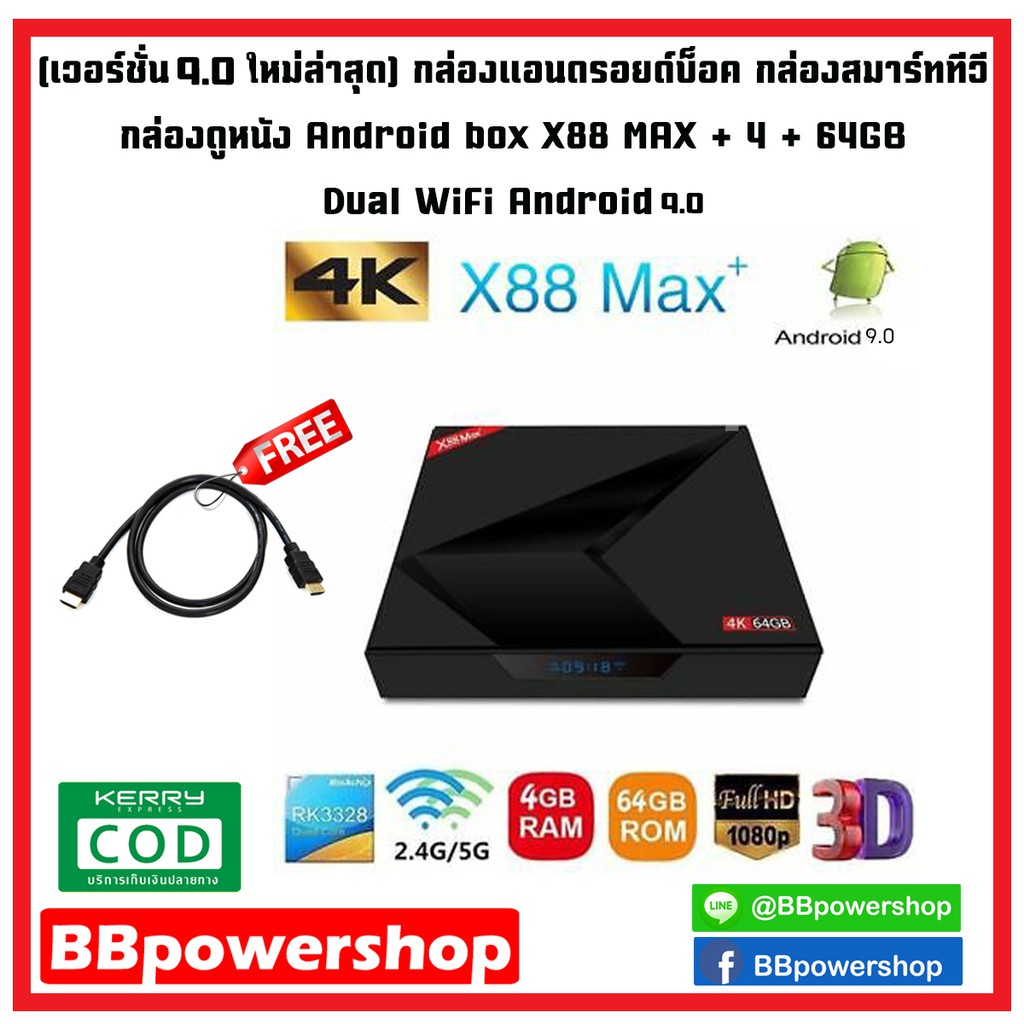 กล่องแอนดรอย Box 4K กล่องสมาร์ทีวี กล่องดูหนัง Android Box X88Max แรม4/64Gb  Dual Wifi Android 9.0 ลงแอพฯจัดเต็ม | Shopee Thailand