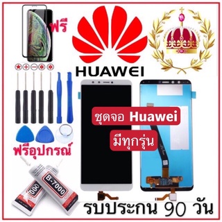 จองานแท้Huawei Nova3i Nova2i P10 Nova3e Y5prime Y9pro Nova3 P20 Y62 Y9/2019 Y7pro/2018 Y7pro/2019 Y7/2017 ฟรีอุปกรณ์