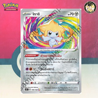 [Pokemon] จิราชิ Amazing Rare (SC3b D 108/158 A)