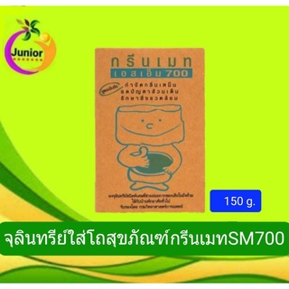 Greenmate กรีนเมท SM700 จุลินทรีย์ขจัดปัญหาส้วมเต็ม ขนาด150 กรัม