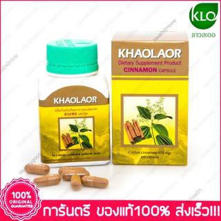 อบเชย ขาวละออ Khaolaor Cinnamon 100 Capsules X 1 Bottles