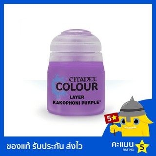 สี Citadel Layer Paint: Kakophoni Purple (สีอะคริลิค สีทาโมเดล)