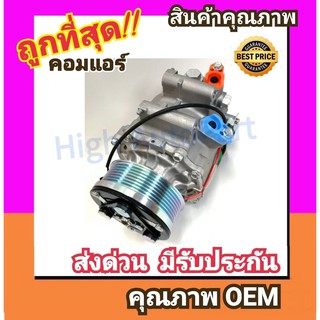 คอมแอร์ ฮอนด้า ซีวิค06-11 1.8 คอมเพรสเซอร์ คอม แอร์ Compressor Honda Civic 2006 2007 1800 คอมเพลสเซอร์ คอมแอร์รถยนต์