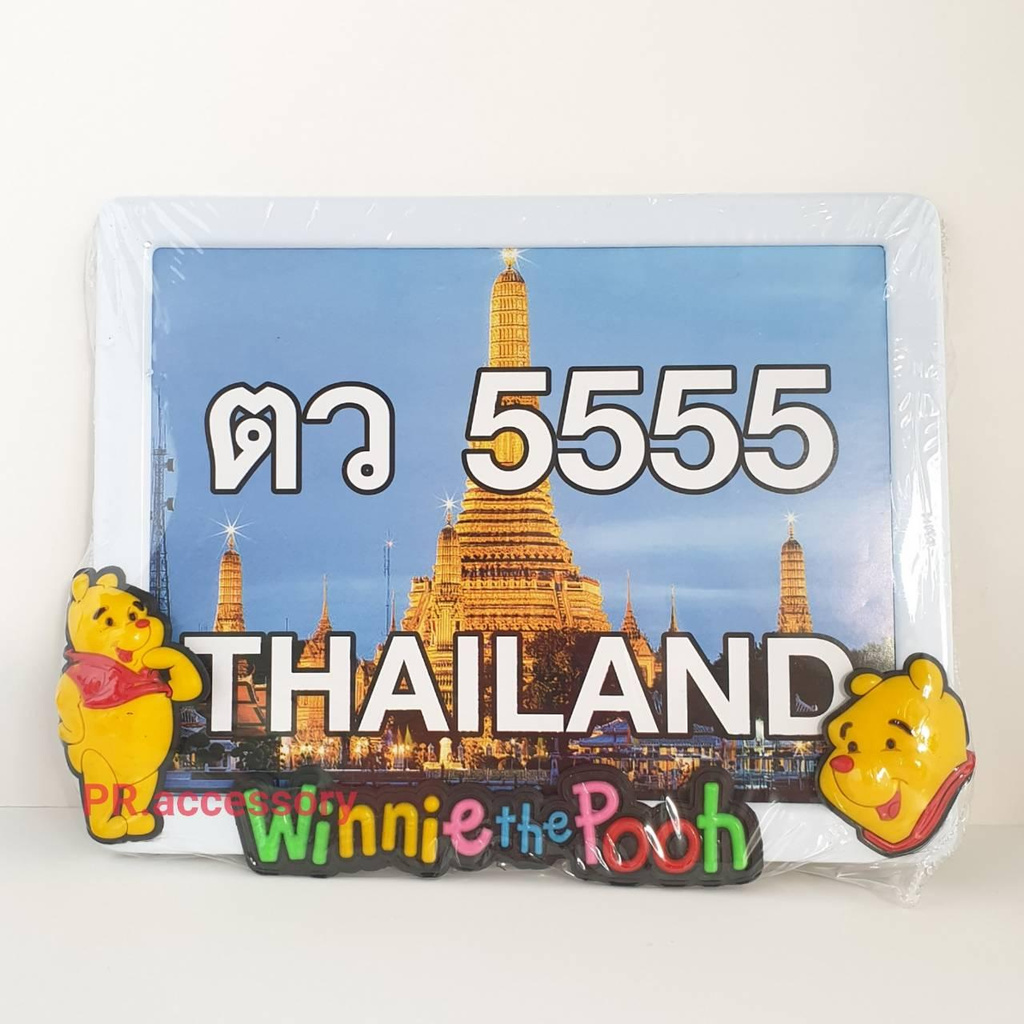กรอบป้ายทะเบียนมอเตอร์ไซค์ Winnie-the-Pooh ตัวยาง ขอบขาว
