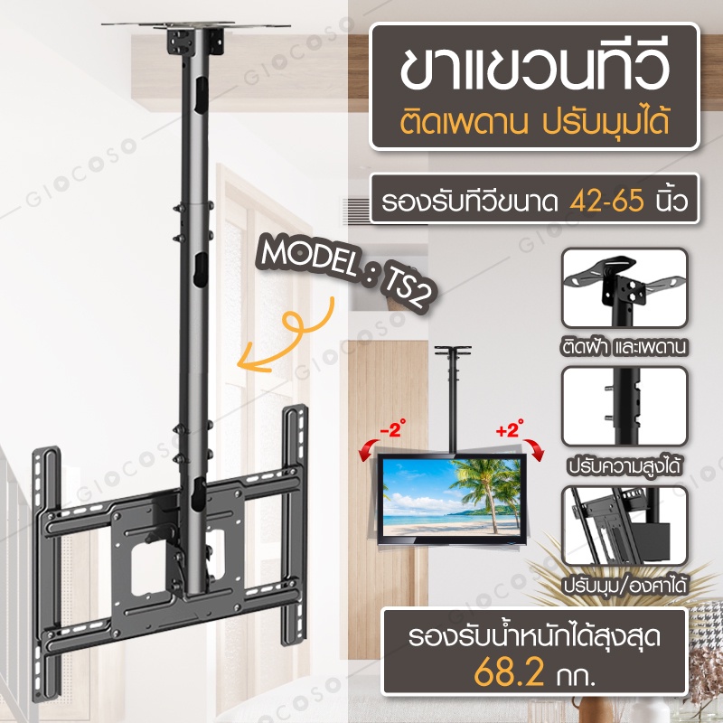 ที่แขวนทีวี แขวนโทรทัศน์ ยึดเพดาน รุ่นTS2 (ขนาด42-65นิ้ว )