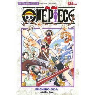 นายอินทร์ หนังสือ วัน พีซ ONE PIECE เล่ม 5 ภาค EAST BLUE (ฉบับสมบูรณ์)