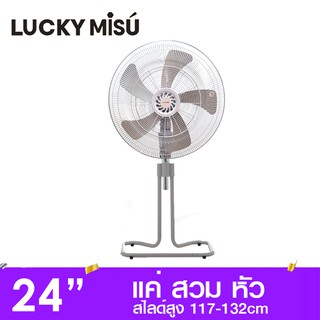 Lucky Misu พัดลมขากบ สไลด์ ตั้งพื้น 24" ใบพลาสติก รุ่นลมสบายใช้ในที่พักได้ สีเทา_32